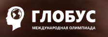 Глобус
